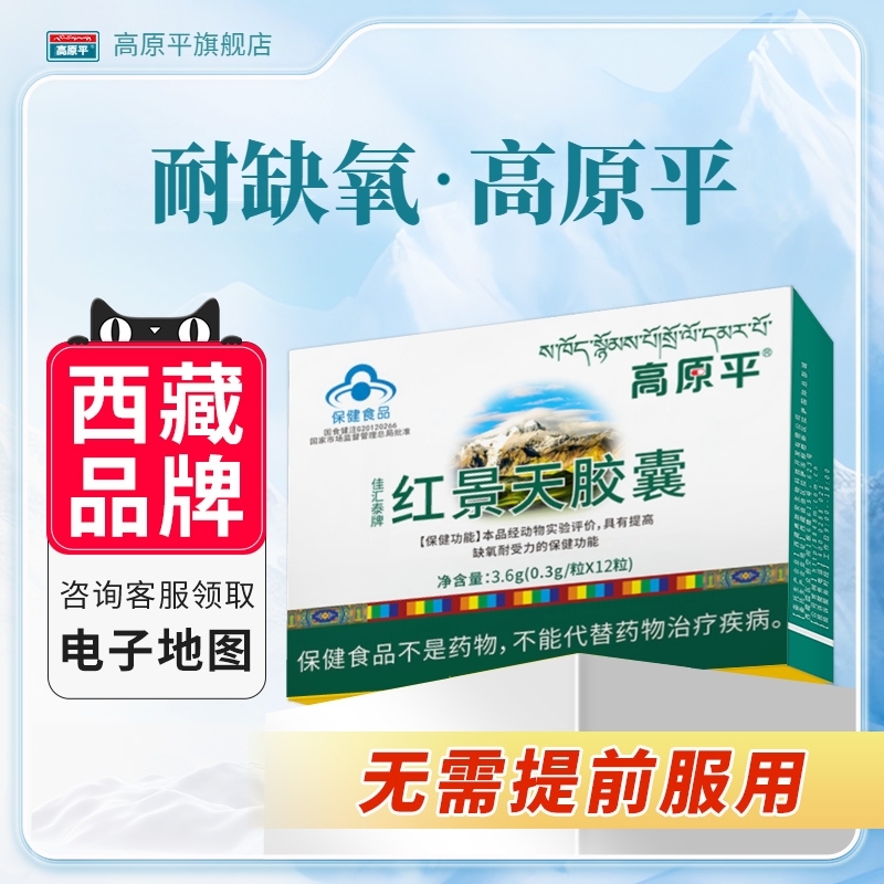 高原胶囊西藏高原缺氧平安反应药房同款抗红景天胶囊口服液高反XT