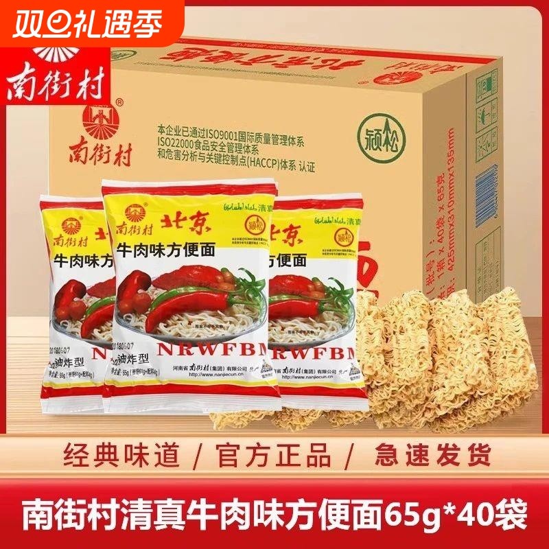南街村清真方便面泡面河南特产干吃干脆面整箱零食速食夜宵早餐