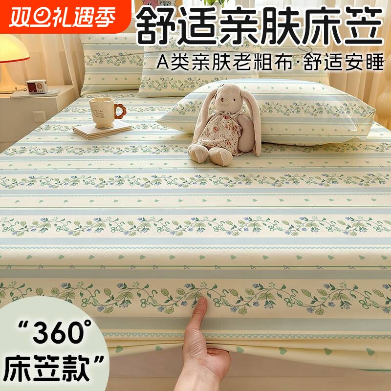 老粗布防滑床笠高支密亲肤透气加厚床品套件床褥保护套床单枕套新