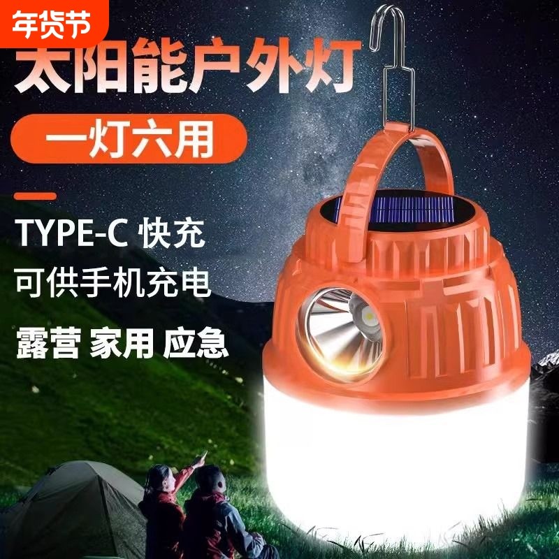 太阳能露营灯夜市摆摊照明停电应急灯充电超长续航户外帐篷灯挂灯,户外/登山/野营/旅行用品,营地灯/帐篷灯,淘宝优惠券,粉丝福利购,淘宝优惠卷