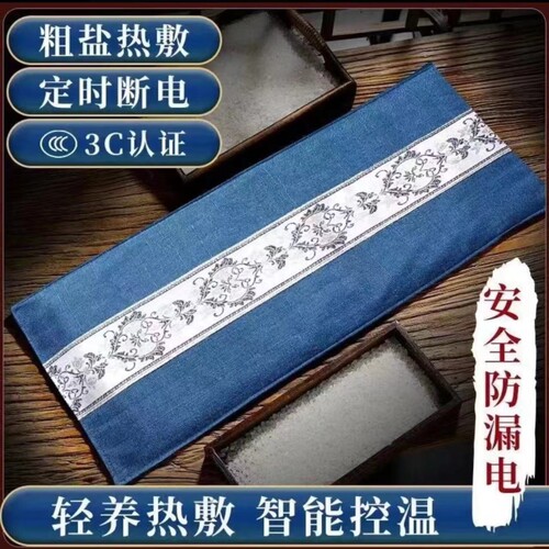 电加热盐袋海盐电热理疗袋子粗盐热敷包艾灸艾草肩颈椎腰部带盐包