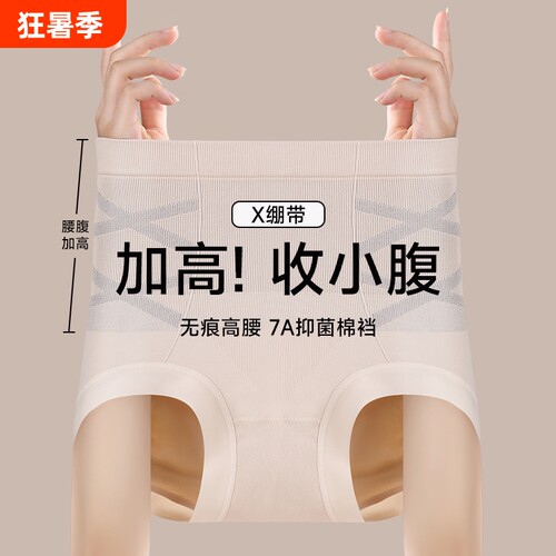 高腰收腹女士内裤新款抗菌