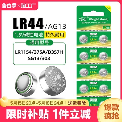 LR44纽扣电池AG13圆形小电池1.5V