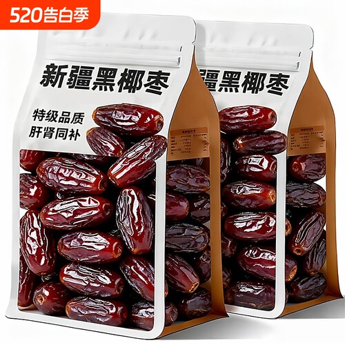椰枣新疆特产正宗沙漠黑椰枣干官方旗舰店天然原味纯正大蜜饯免洗