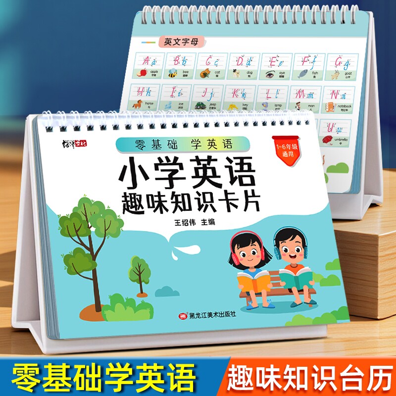 小学数学公式台历卡片英语语文1到6年级知识点定律手册本音标口诀