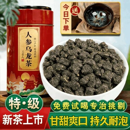 正宗人参乌龙茶特级赠建盏茶杯