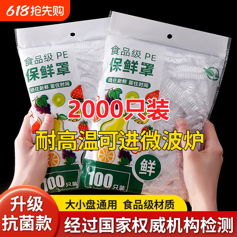 一次性保鲜膜罩套食品级专用保险套保鲜袋家用冰箱碗盖松紧口厨房