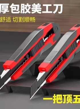 美工刀黑刃刀片壁纸刀刀架大号裁纸墙快递开箱神器刀工具手工美术刀工业用小刀拆纸刀子重型全钢加厚切割塑料
