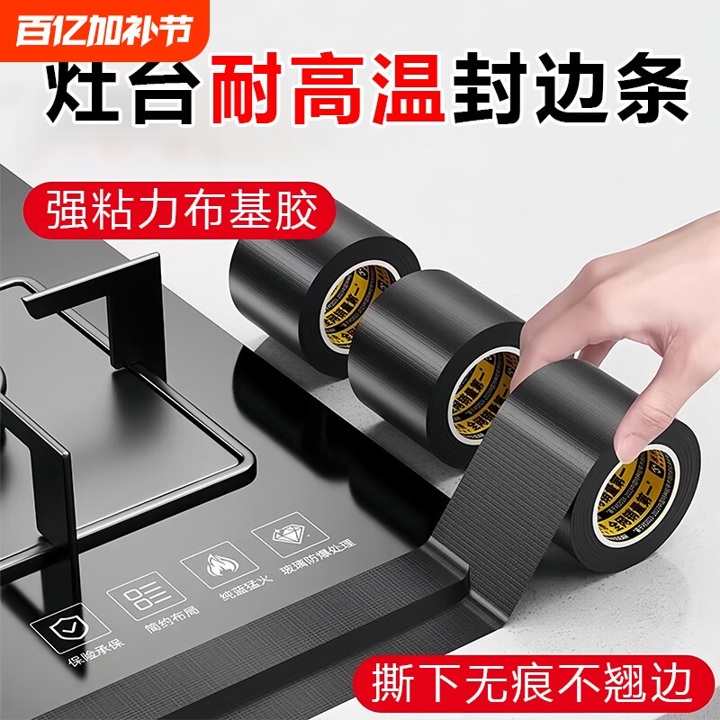 灶台防油贴纸耐高温封边条厨房燃气灶自粘美缝贴铝箔胶带密封边缘