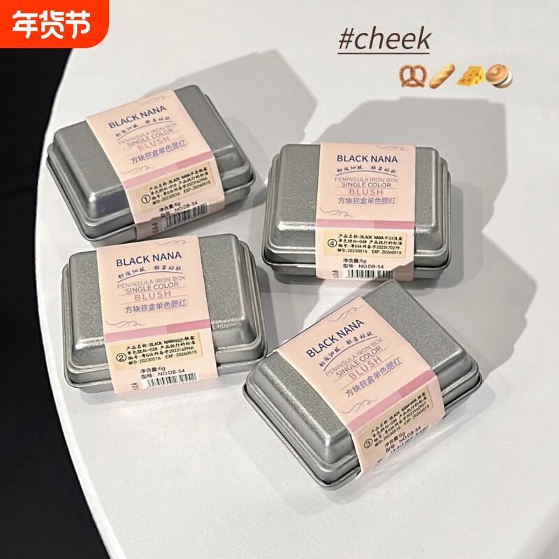 方块铁盒腮红单色腮红膏伪素颜低饱和修容粉持妆胭脂学生党女美妆