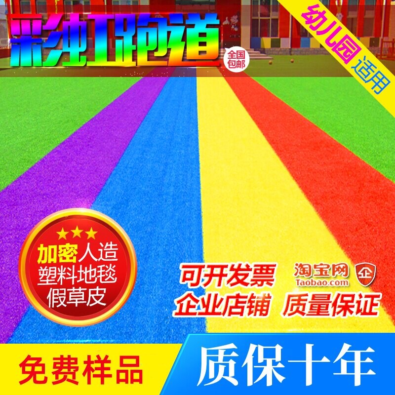幼儿园仿真草坪学校户外操场跑道塑料假草皮人造地毯包邮足球场