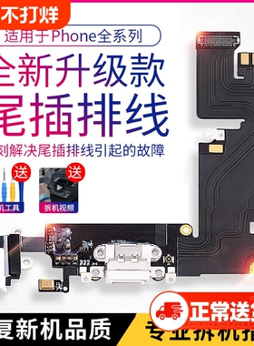 E修派适用苹果13尾插11排线12充电口15接口14送话器11pro手机7plus麦克风x插口xr 6s更换xsmax 16 8 iphone6
