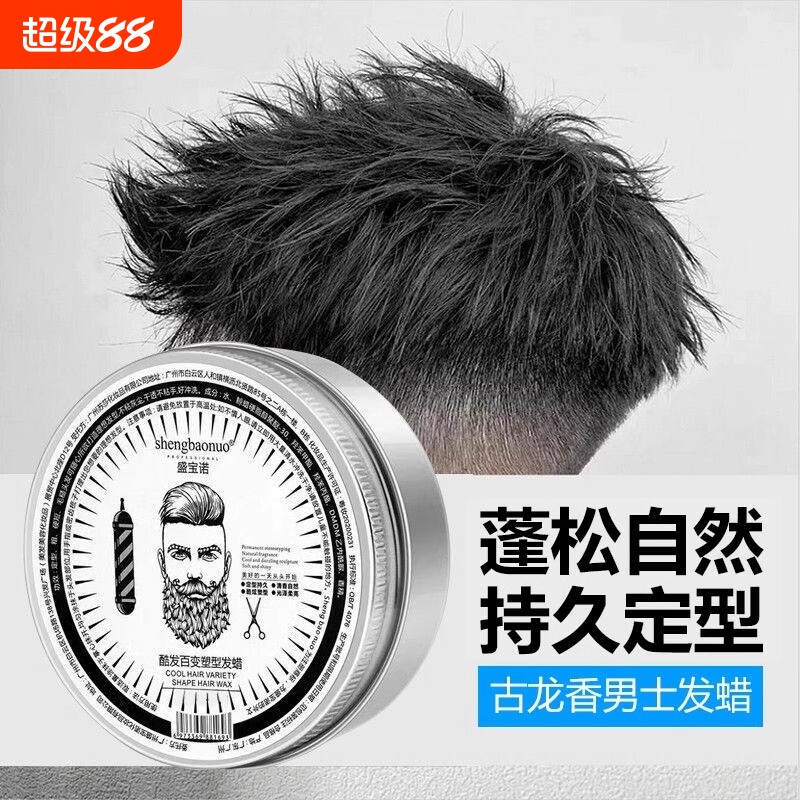 【爆品】发蜡男士持久定型清香图片