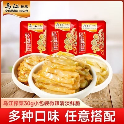 乌江榨菜丝30g小包装重庆涪陵榨菜轻盐下饭菜开胃小零食