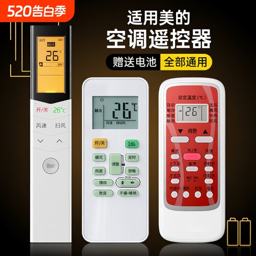 【官方正品】适用美的空调遥控器万能通用KT-A899K款全部型号中央省电星小白鲨小天鹅柜机智弧摇控板华凌红外