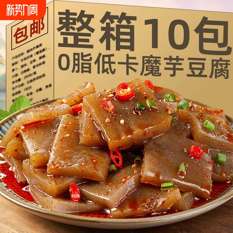 正宗魔芋豆腐真空包装小吃烫代餐饱腹低卡低脂零食袋装抗饿整箱