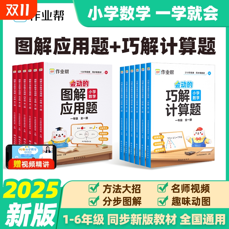 作业帮小学图解应用题巧解计算题