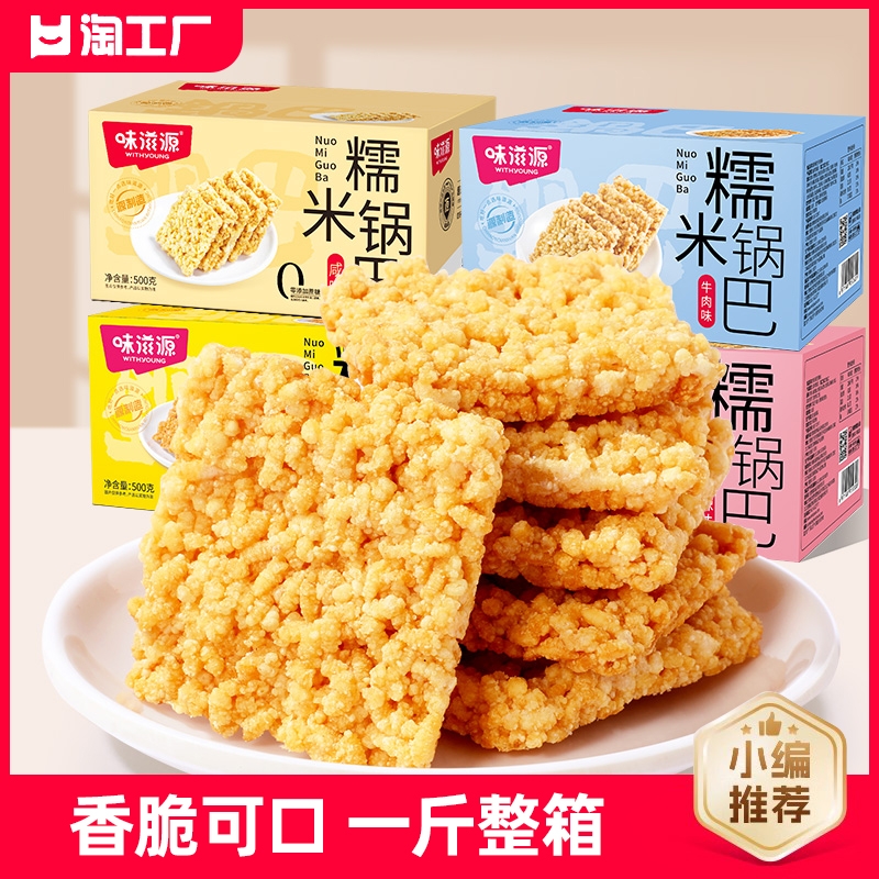 香脆纯糯米锅巴500g一斤整箱咸香可口小米锅巴休闲网红零食小吃