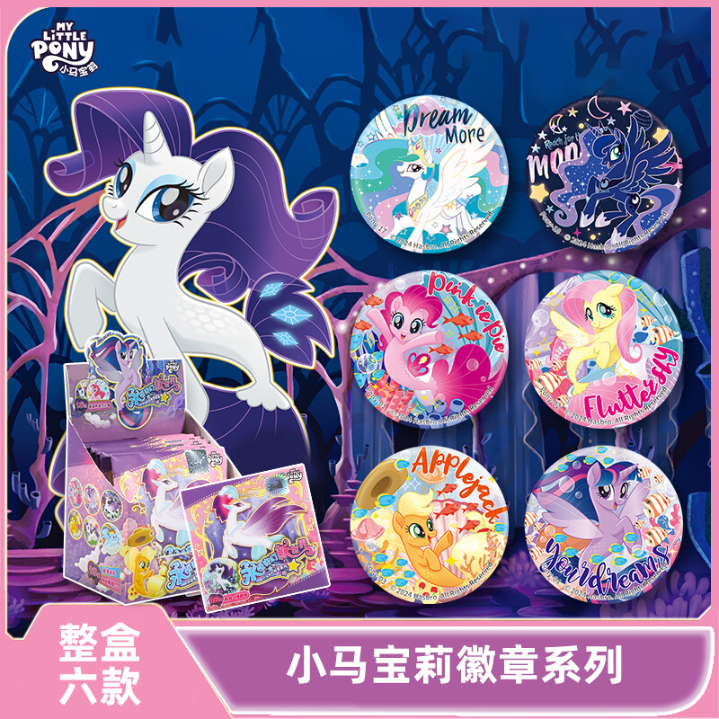 小马宝莉永恒奇幻新世界徽章吧唧