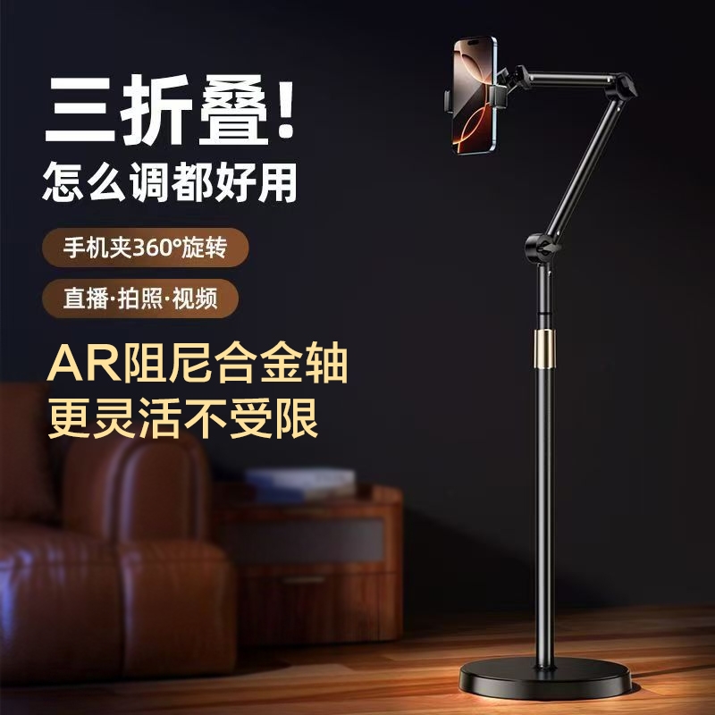 万向灵动轴超稳直播专用落地支架