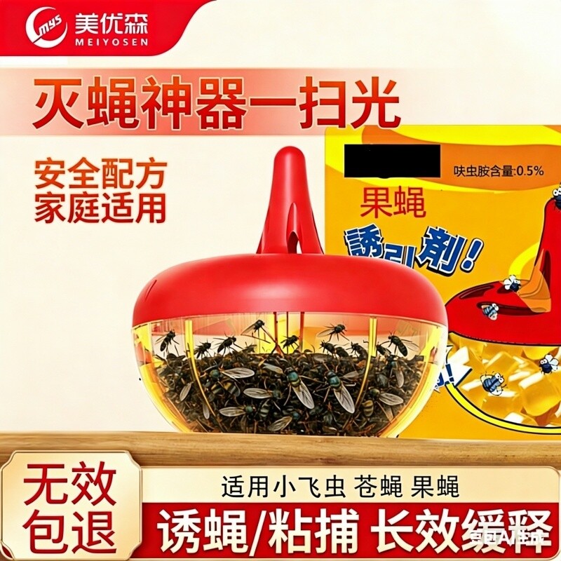 美优森杀蝇饵剂果蝇诱捕器小飞虫灭苍蝇药厨房克星灭蝇神器杀虫剂