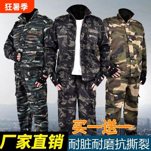 春秋宽松套装耐磨耐脏迷彩服
