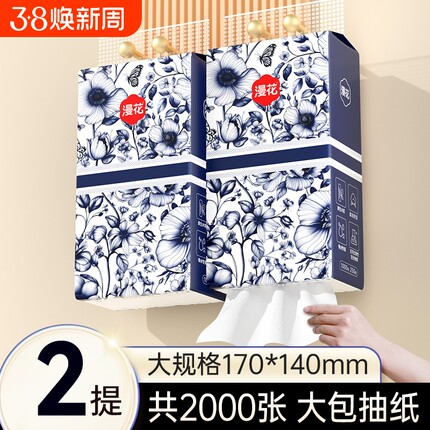 漫花悬挂式抽纸原生木浆大包餐巾纸家用实惠装卫生纸巾厕纸纸抽