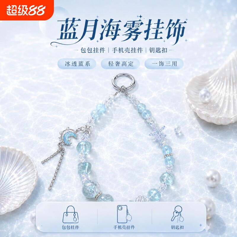 海洋风贝壳海星手机链图片