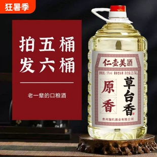 贵州仁壶美草台香原香桶酒53度2.5L装老一辈口粮酒酱香型白酒