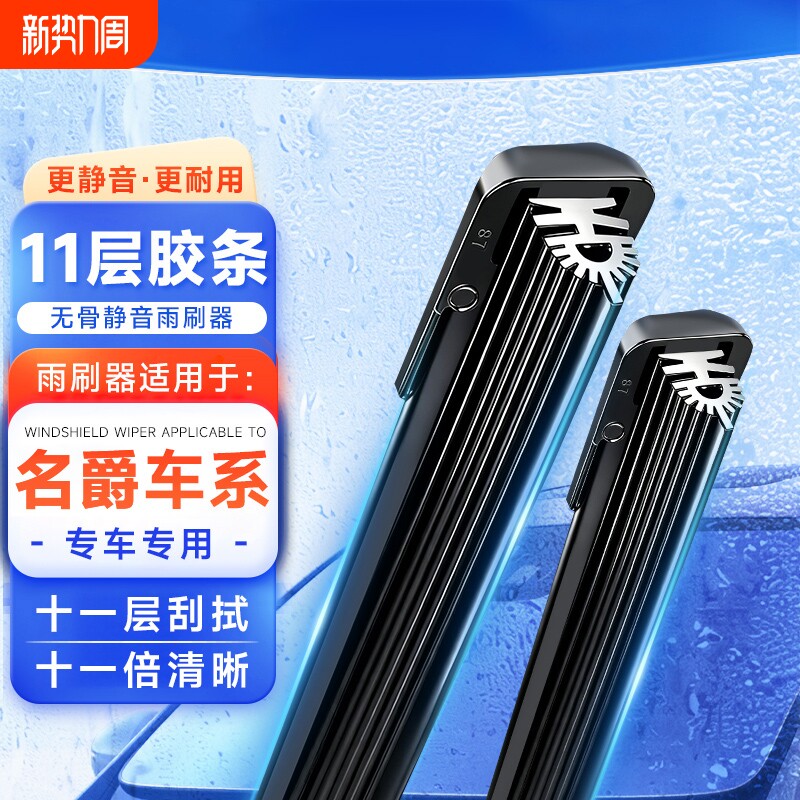 【名爵专用】11胶条雨刮器适配MG3/5/6名爵7锐腾ZS锐行M