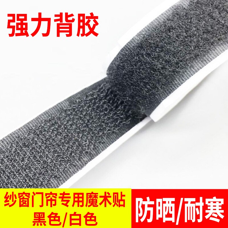 强力双面背胶魔术贴子母扣纱窗双面胶粘扣带雌雄贴尼龙搭扣固定