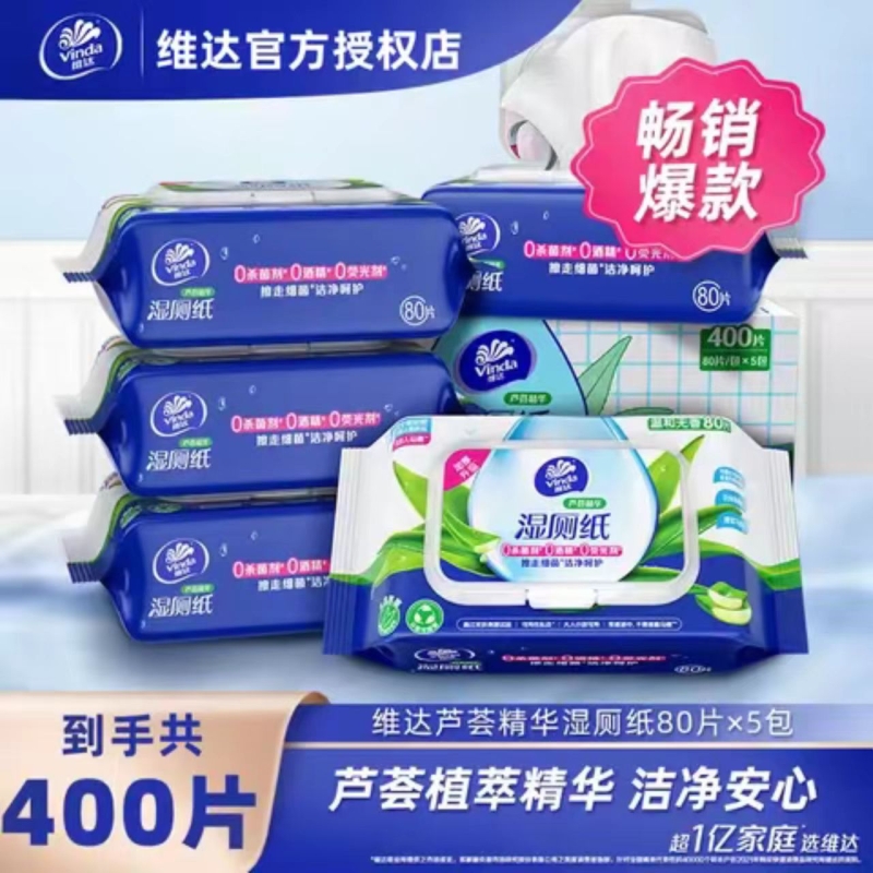 维达湿厕纸芦荟大包湿厕纸80片清洁擦屁股用小包湿巾厕纸整箱实惠