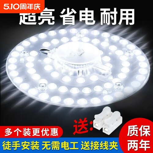 吸顶灯led灯芯替换芯圆形改造灯板家用超亮替换光源节能灯盘灯条 - 封面