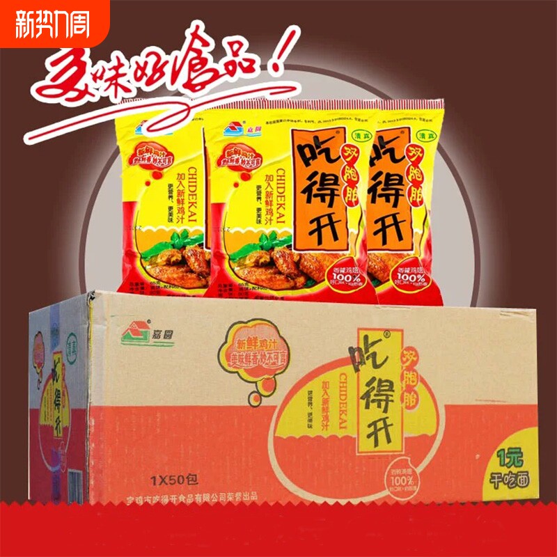 吃得开干吃面干脆面鸡翅味整箱8090怀旧泡面夜宵蟹黄童年双胞胎