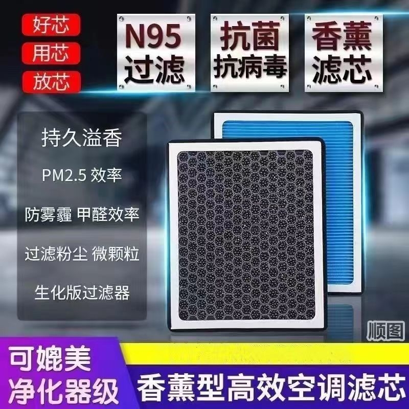 N95香薰空调滤芯活性炭带香味滤芯格滤清器香熏滤芯适用多车型