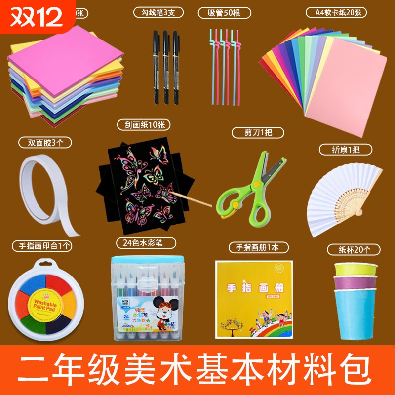 小学生手工diy绘画工具材料包