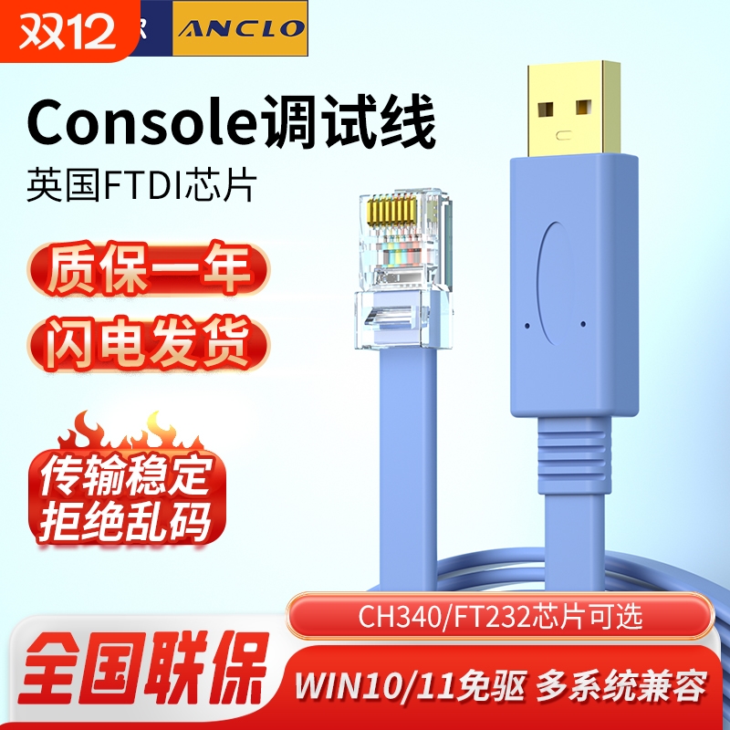 console调试线USB转RJ45串口线