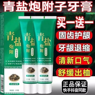 青盐炮附子牙膏倪海厦老师推荐刷牙粉中药固齿洁白护龈青盐泡芙子