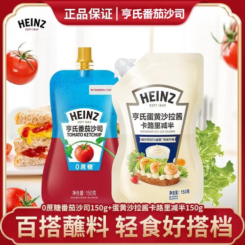 亨氏0蔗糖番茄沙司150g+沙拉酱组合家用早餐意面手抓饼面包蘸酱
