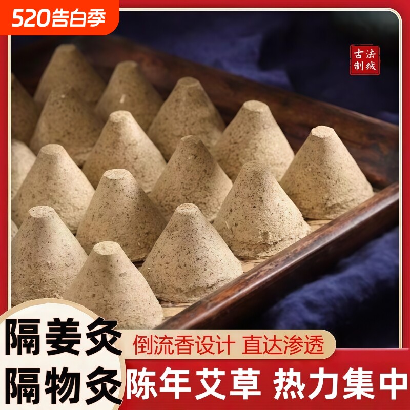 石磨艾塔艾坨器隔物艾柱麦粒灸肚脐灸家用锥型艾块艾绒五行艾灸仪