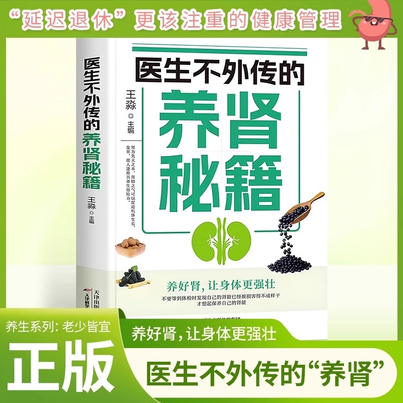 医生不外传的养肾秘籍王淼肾病饮食一本通综合征食谱肾炎慢性肾脏病患者膳食指导肾衰竭菜谱书籍养生大全内经重要正版开学
