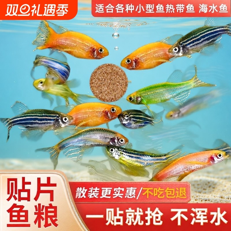 鱼食贴片小型热带鱼饲料孔雀鱼灯科鱼斗鱼金鱼红虫丰年虾通用鱼粮