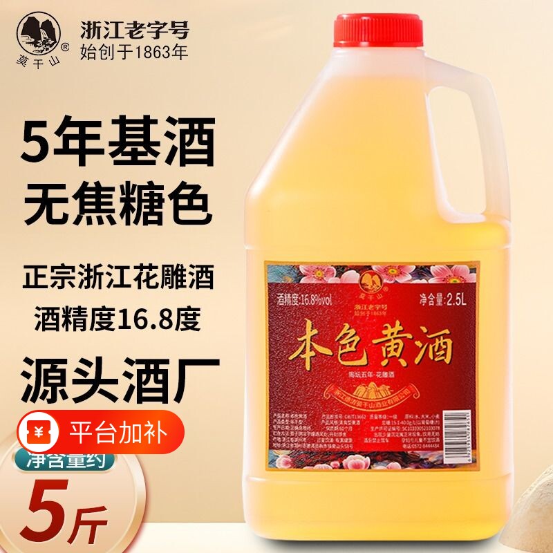 莫干山本色黄酒16.8度无焦糖色手工花雕酒浙江老酒2.5L桶自饮厨用