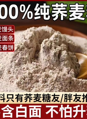 正宗纯荞麦面粉10斤荞麦面无糖精旗低脂肪全麦粗粮舰杂乔荞麦粉店