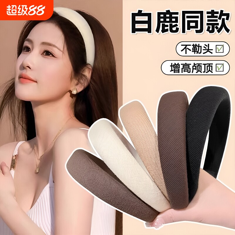 高颅顶海绵发箍显脸小图片