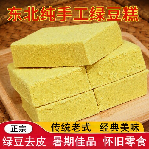 绿豆糕老式正宗东北特产纯绿豆传统木糖醇糕点营养早餐零食手工