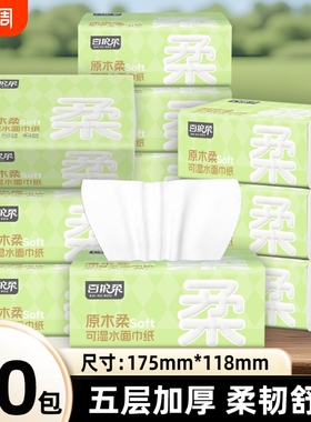 百护柔绿色抽纸母婴健康抽纸原生木浆无添加无刺激柔软面巾纸