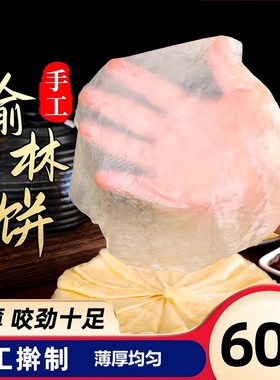 榆林镇风味筋饼纯手工薄饼皮东北特产早餐春饼卷菜饼菜烤鸭饼商用