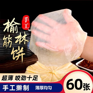榆林镇风味筋饼纯手工薄饼皮东北特产早餐春饼卷菜饼菜烤鸭饼商用