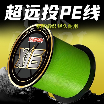 进口原丝X16pe线路亚线强拉力大力马防咬耐磨顺滑远投海钓专用线